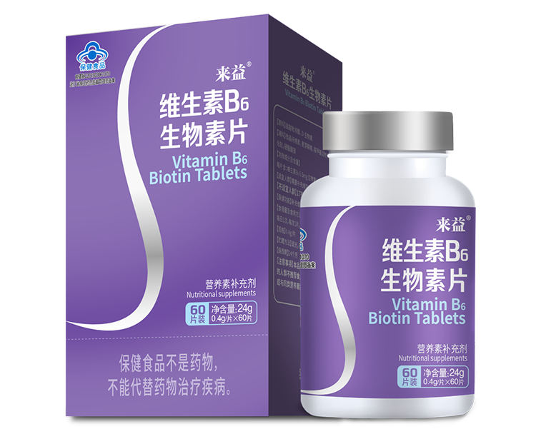 来益®维生素B6生物素片